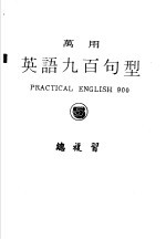 万用英语九百句型 5 总复习