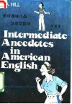 美语趣味小品及中文指导 中级本