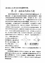 传输原理及在冶金中的应用 上 第1篇 流体力学 第2章 液体和气体的平衡