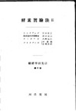 酵素实验法 2