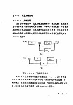 自动控制理论 3 第5章 线性系统理论引论 6 状态反馈问题