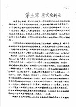 传输原理及在冶金中的应用 上 第1篇 流体力学 第5章 固定散料层