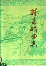 林县戏曲志