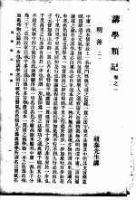 祖泰先生讲学类记