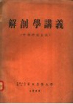 解剖学讲议 中枢神经系统