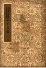 孟子正义 2