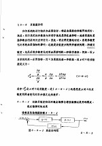 自动控制理论 3 第5章 线性系统理论引论 8 灵敏度分析