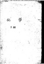中国初中教科书 化学 下