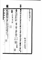 古籍汇编 下