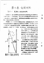 传输原理及在冶金中的应用 中 第2篇 能量传输 第10章 自然对流