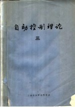 自动控制理论 3 第5章 线性系统理论引论 1 线性系统的数学描述