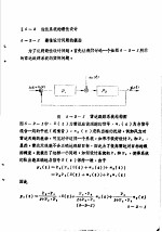 自动控制理论 3 第5章 线性系统理论引论 2 线性系统的最佳设计