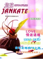 隽琦折扣元素 品味顺德 隽琦俱乐部精英会刊 夏季清新版