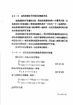 自动控制理论 3 第5章 线性系统理论引论 4 线性系统的不变量及其规范形式