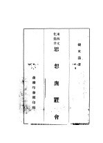 思想与社会