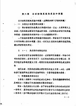 自动控制系统 1 第6章 自动控制系统的实验和调整