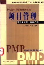 项目管理 晋升为经理人的敲门砖