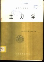 土力学