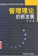 管理理论的新发展