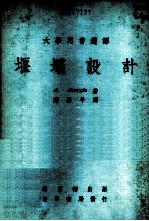 堰坝设计