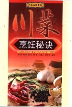 川菜烹饪秘诀 助你成为川菜烹饪高手