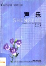 声乐 2