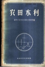 农田水利