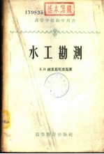 水工勘测