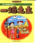 草日漫画 一猫之主