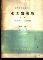 水工建筑物 上