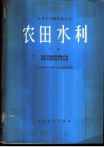 农田水利 下