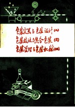 包装容器与包装设计(2) 包装技法与集合包装(3) 包装管理与包装机械(4)