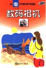 数码相机