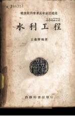 水利工程