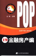 吉郎POP美工族手册 19 金融房产编