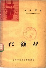 化铁炉