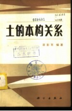 土的本构关系