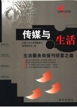 传媒与生活 生活服务类报刊经营之道
