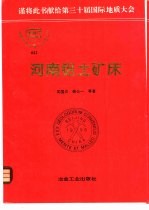 河南铝土矿床