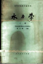 水力学 上
