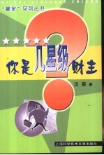 你是几星级财主