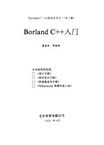 Borland C++入门与用户手册 2