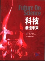 500年科技文明与人文思潮
