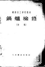 锅炉检修 初稿
