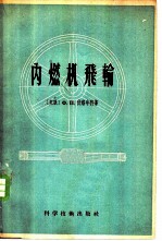 内燃机飞轮