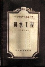 排水工程