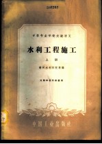 水利工程施工 上