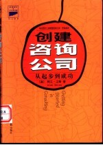 创建咨询公司 从起步到成功