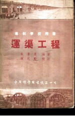 运渠工程