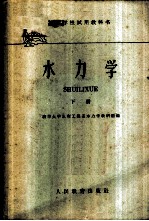 水力学 下
